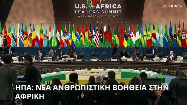 ΗΠΑ: 2,5 δισεκατομμύρια δολάρια για την αγορά τροφίμων στην Αφρική
