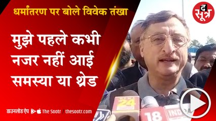 मध्यप्रदेश में धार्मिक स्वतंत्रता कानून में हुए संशोधन पर गरमाई सियासत