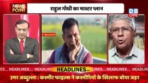 Rahul Gandhi आज इस तस्वीर के बहुत निकट | Congress Bharat Jodo Yatra | BJP | Breaking news | #dblive