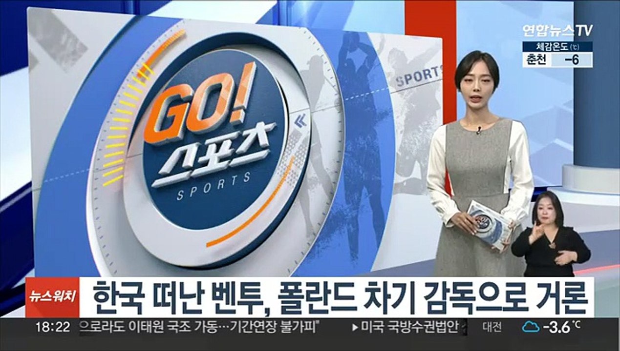 한국 떠난 벤투, 폴란드 차기 감독으로 거론