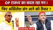 UP News: Akhilesh Yadav की सपा में शामिल हो सकते हैं Rajbhar और Maurya ? | वनइंडिया हिंदी |*Politics
