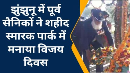 झुंझुनू :पूर्व सैनिकों ने शहीद स्मारक मे मनाया विजय दिवस, जानिए आगें ...