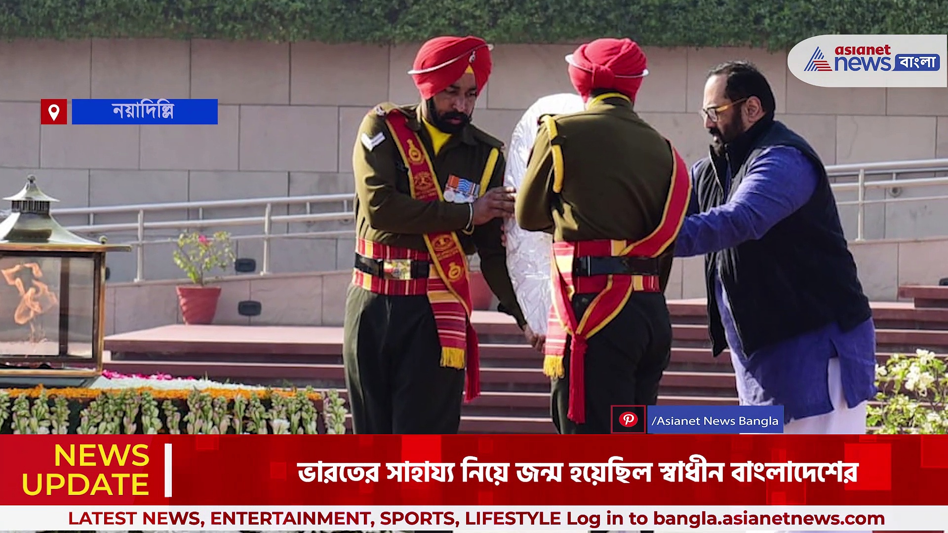 ১৯৭১-এর বাংলাদেশ মুক্তিযুদ্ধে জয়ের ৫১ তম বর্ষপূর্তি, নয়াদিল্লির ওয়ার মেমোরিয়ালে শ্রদ্ধার্ঘ অর্পণ রাজীব চন্দ্রশেখরের