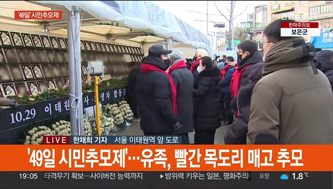 '이태원 참사' 49재 추모제…"잊지 말아주세요"