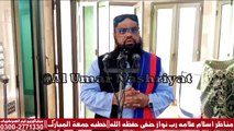 Allama Rab Nawaz Hanfi ||Jumma Speech || Jama Masjid Siddiq e Akbar Nagan Chowrangi || 16-12-2022