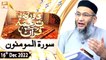 Daura e Tarjuma e Quran - Shuja Uddin Sheikh - 16th December 2022 - ARY Qtv