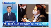 이재명이 민 ‘박지원 복당’…정청래가 ‘퇴짜’ 놓은 까닭