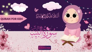 Learn and Memorize Surah Al-Bayyinah (x11 times)| سورۃالبینۃ | Quran For Kids  #learn