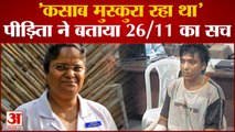 26/11 Mumbai Attack की पीड़ित Nurse Anjali Kulthe ने किया Kasab का जिक्र, UNSC में रोने लगे मंत्री