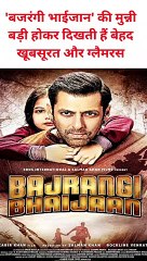 बजरंगी भाईजान' की मुन्नी बड़ी होकर दिखती हैं बेहद खूबसूरत और ग्लैमरस