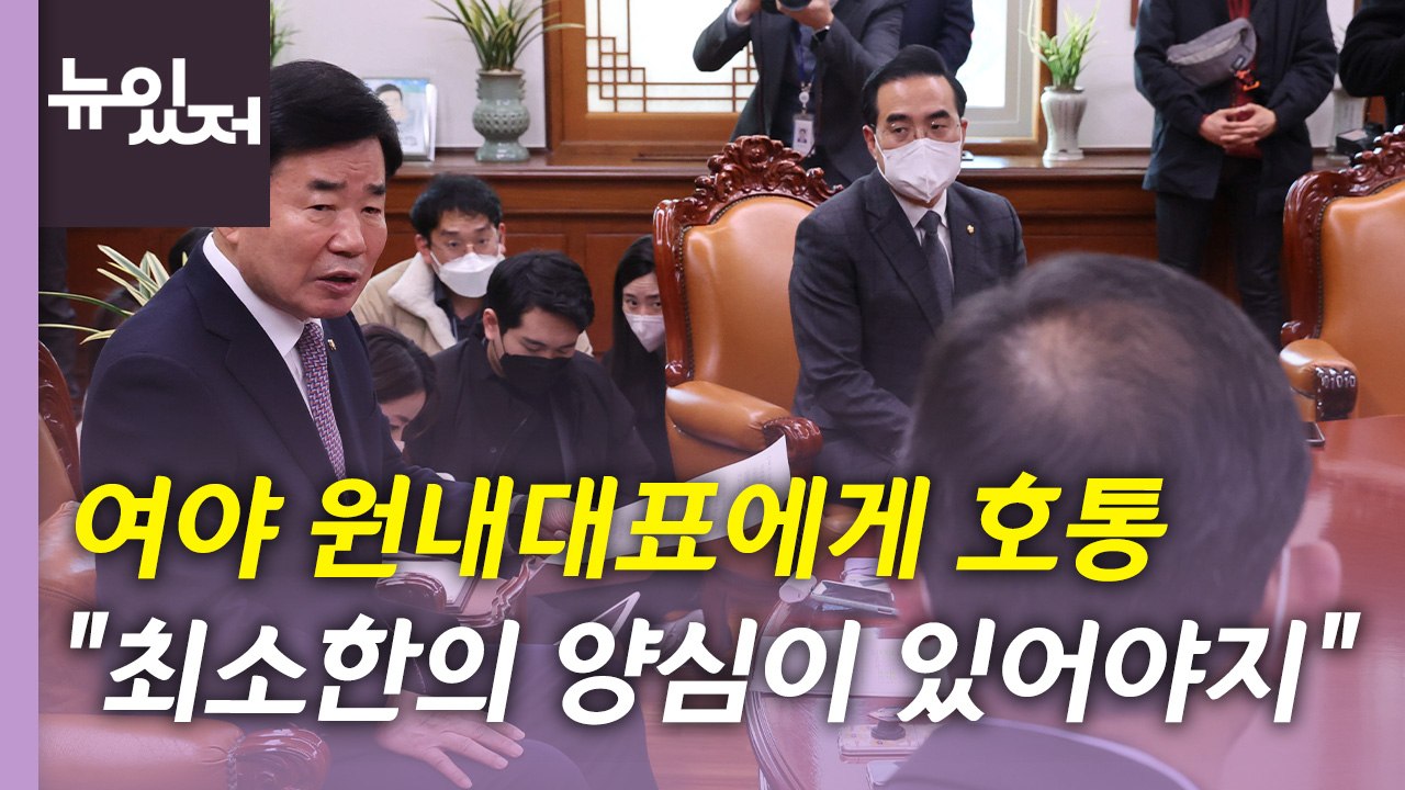 [뉴있저] 예산안 협상 장기화...국정조사는 언제쯤? / YTN