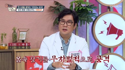 탄수화물 중독이 가져오는 질병 염증살&당뇨 TV CHOSUN 20221216 방송