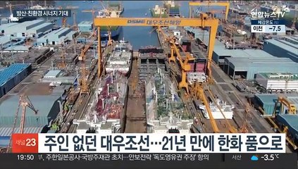 대우조선 새 주인에 한화…조선산업 새 '빅 3' 체제