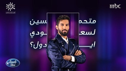 راجح الحارثي متحمس يسمع أحلى الأصوات السعودية.. وانت متحمس؟