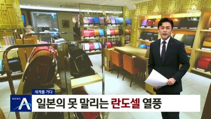[세계를 가다]日의 못 말리는 ‘란도셀’ 열풍…150만 원 고가 제품도