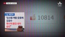 [단독]드루킹 “김경수 사면 논의 당황…반성부터 하라”