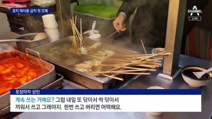 위생 찝찝했는데…‘어묵 꼬치 재사용 제한’ 성공할까