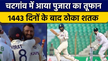 IND vs BAN: Pujara के शतकों का सूखा हुआ समाप्त, 1443 दिनों बाद आया सेकड़ा | वनइंडिया हिंदी *Cricket