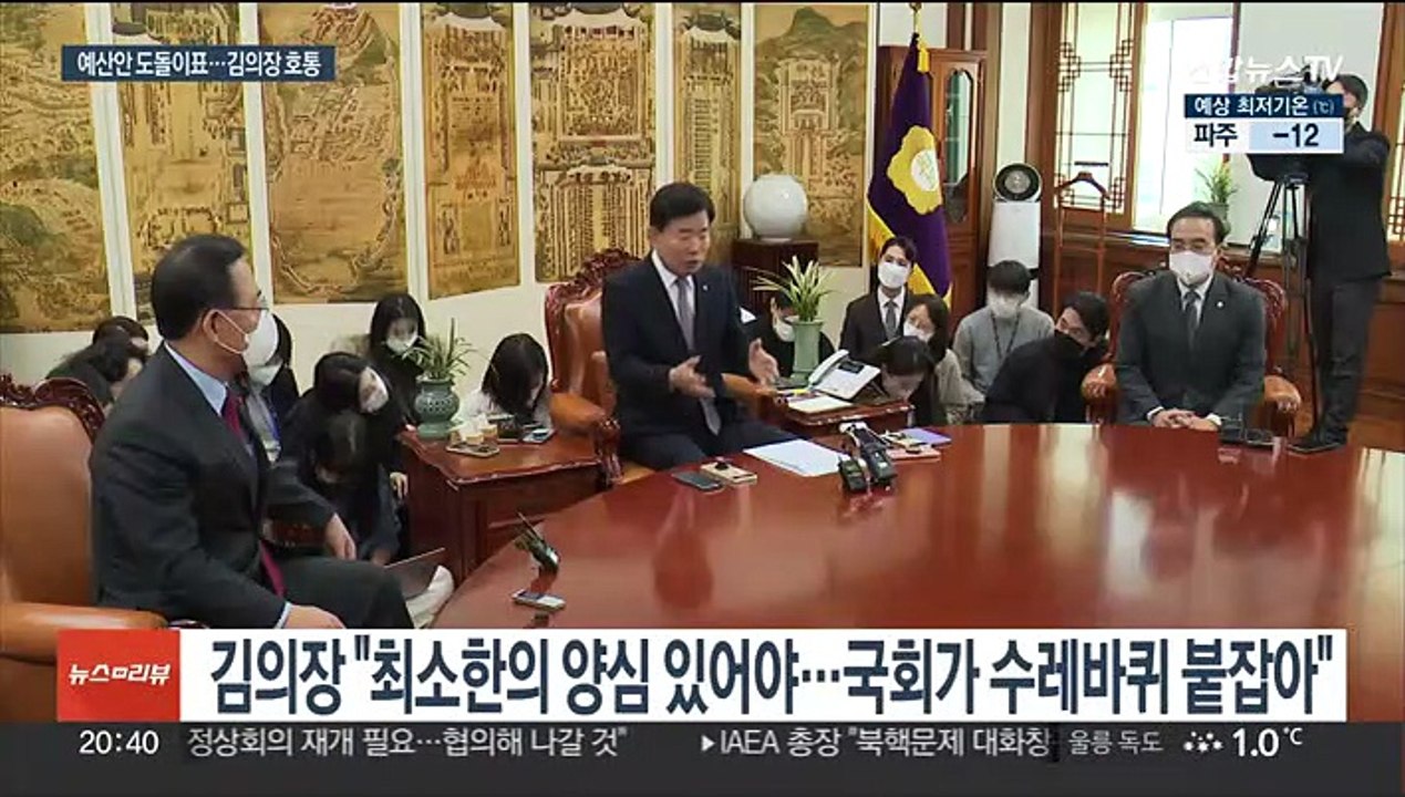 예산안 협상 도돌이표…김의장 "월요일까지 합의" 호통