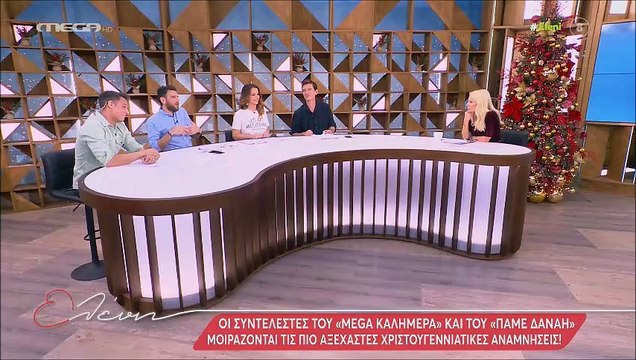 Μενεγάκη: Αποκάλυψε πρώτη φορά την παράδοση που έχει η οικογένεια του Μάκη κάθε Πρωτοχρονιά