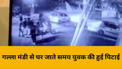 हरदोई: फिल्मी इस्टाइल में दबंगों ने युवक को पीटा, सीसीटीवी फुटेज आया सामने