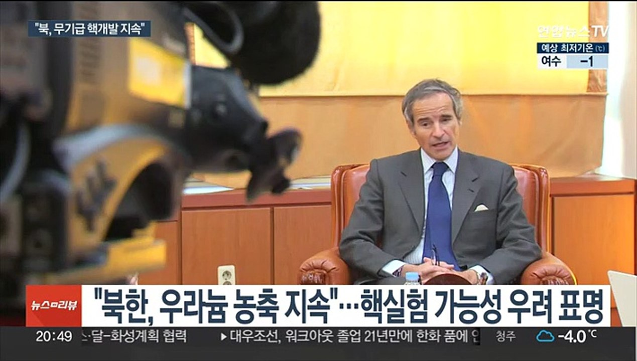 IAEA "북한, 무기급 핵개발 지속…북핵 대화창구 맡겠다"