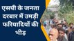 पूर्वी चंपारण: पुलिस अधीक्षक डॉ कुमार आशीष ने लगाया जनता दरबार, सुनी आम जनता की फरियाद