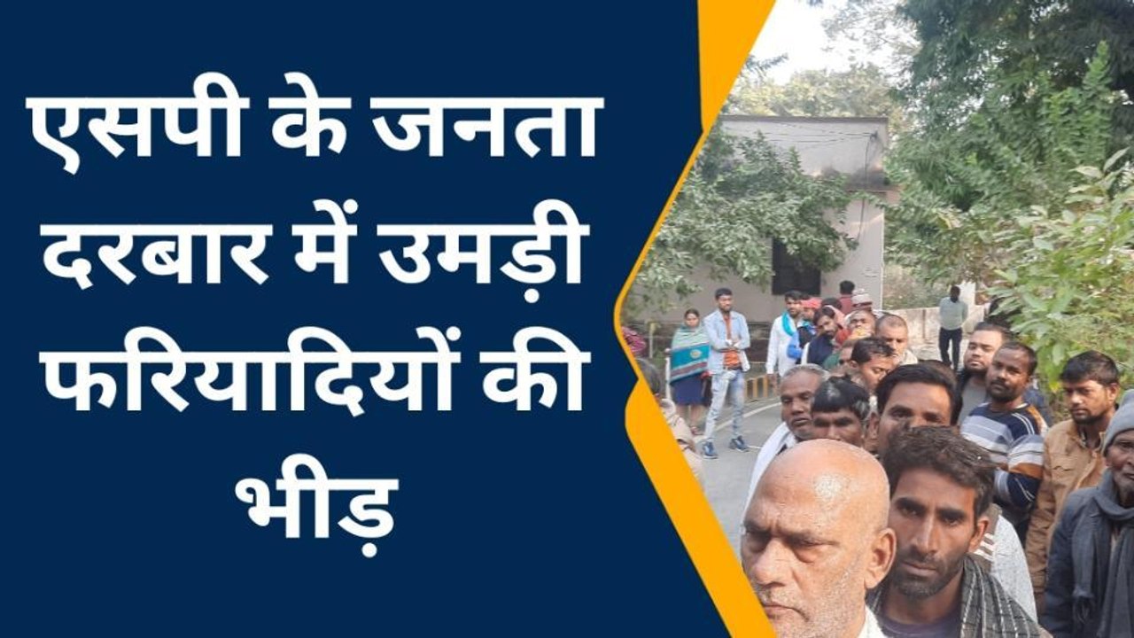 पूर्वी चंपारण: पुलिस अधीक्षक डॉ कुमार आशीष ने लगाया जनता दरबार, सुनी आम जनता की फरियाद
