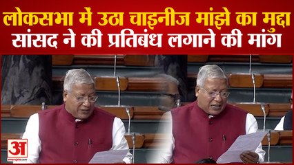 UP News : Loksabha में उठा चीनी मांझे का मुद्दा, MP Rajendra Agarwal ने की प्रतिबंध लगाने की मांग