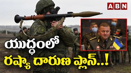 యుద్ధంలో రష్యా దారుణ ప్లాన్..! || Ukraine Russia War || ABN Digital