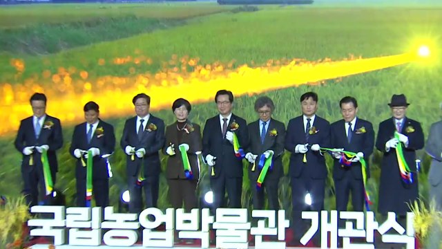 [경기] 농업의 모든 것을 한 자리에...농업박물관 개관 / YTN