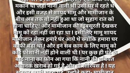 भांजे ने किया मामी जान की ठुकाई ।। मामा से पहले मनाया सुहाग रात ।। Hindi real story