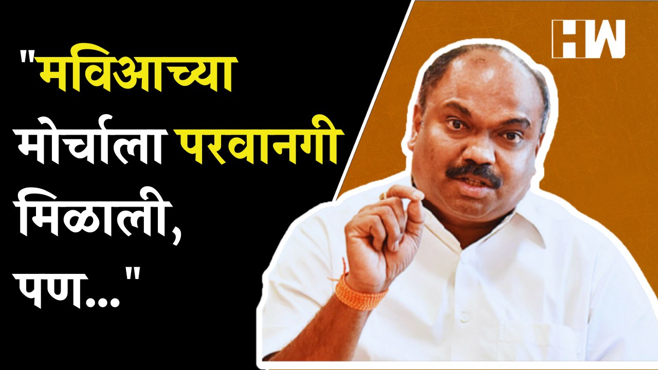 "मविआच्या मोर्चाला परवानगी मिळाली, पण…" - Anil...