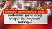 Police File Charge Sheet After 45 Days In Bande Mutt Swamiji Case | Public TV