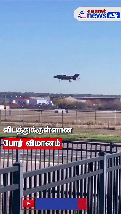 Viral video : தரையிறங்கும் போது ஏற்பட்ட திடீர் சிக்கல்.. செங்குத்தாக விழுந்த போர் விமானம் - பரபரப்பு காட்சிகள்