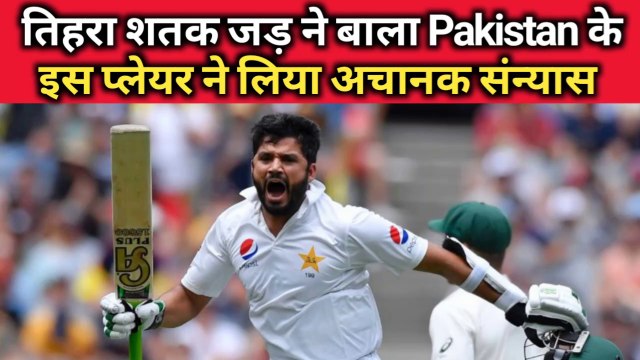 Pakistan Cricket || Azhar Ali announces retirement from Test cricket