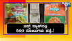 Entire Village Buys Up Crunchy Snacks After Rs 500 Notes Found In Packets In Raichur | Public TV