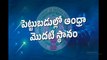 CM జగన్  ఫుల్ హ్యాపీ, దేశంలోనే నెంబర్ 1 గా దూసుకుపోతున్న ఏపీ *Andhrapradesh | Telugu OneIndia