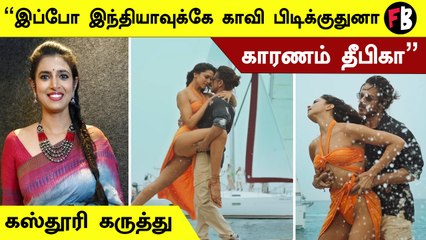 Deepika Padukone-க்கு ஆதரவாக Kasthuri போட்ட Tweet