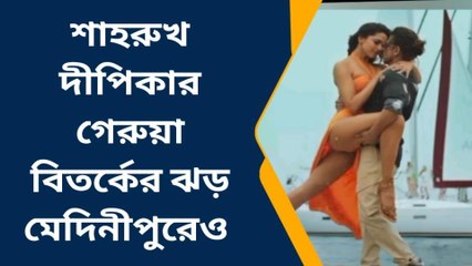 পশ্চিম মেদিনীপুর: দীপিকার গেরুয়া বিকিনি &#039;রং ছড়াচ্ছে&#039; জেলার রাজনীতিতেও