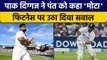 IND vs BAN: Pak कप्तान ने उठाया Rishabh Pant की फिटनेस पर सवाल | वनइंडिया हिंदी *Cricket