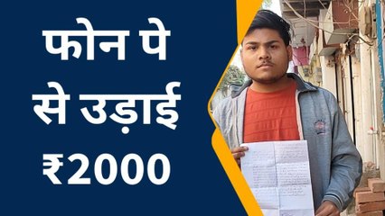 भिंड: गलती से ट्रांसफर हुए रुपए नहीं मिले वापस ,फरियादी पहुंचा थाने कराया मामला दर्ज