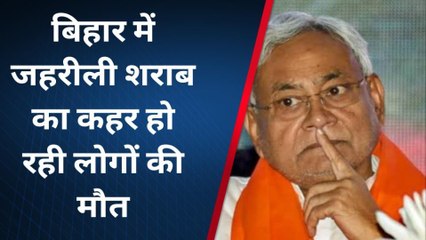 कटिहार: जहरीली शराब का कहर, सारण के बाद सिवान में भी मौत, जाने लोगो की राय