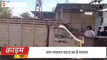 आसीन्‍द: नरेगा कार्य को लेकर पूर्व सरपंच प्रतिनिधी ने किया श्रमिकों पर हमला, देखें लाइव वीडियो