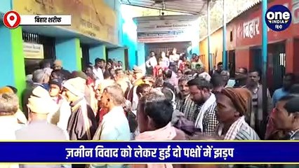 रजिस्ट्री ऑफिस परिसर में दो पक्षों में झड़प