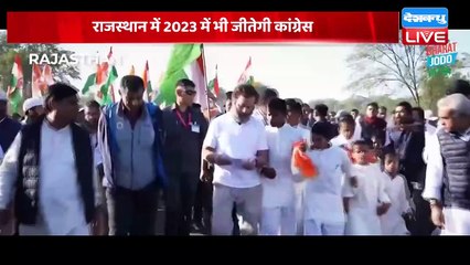 2024 में BJP को हराएगी Congress - Rahul Gandhi | Bharat jodo yatra | breaking news | #dblive