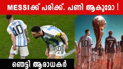 Messi ഇല്ലാത്ത Argentina-യെ ചിന്തിക്കാൻ പോലും പറ്റില്ല