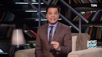 هاني عبدالرحيم: نصيحة من أرض الواقع لكل شاب": مهاراتك أهم من شهادتك وعشان تنجح لازم تدير صح