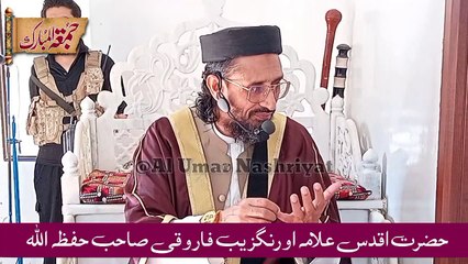 Allama Aurangzeb Farooqi ||  Jumma Speech|| december