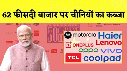 62% बाजार पर चीनियों का कब्जा I Gentleman लफ्ज को लेकर संसद में Smriti Irani से भिड़े Adhir Ranjan